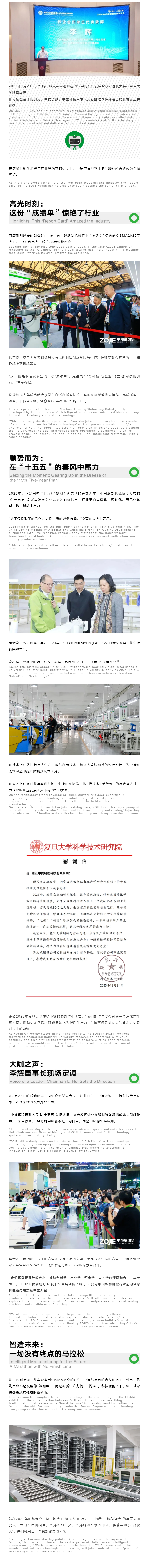深化校企合作，锻造新质生产力：面向“十五五”规划的中捷力量_副本.png