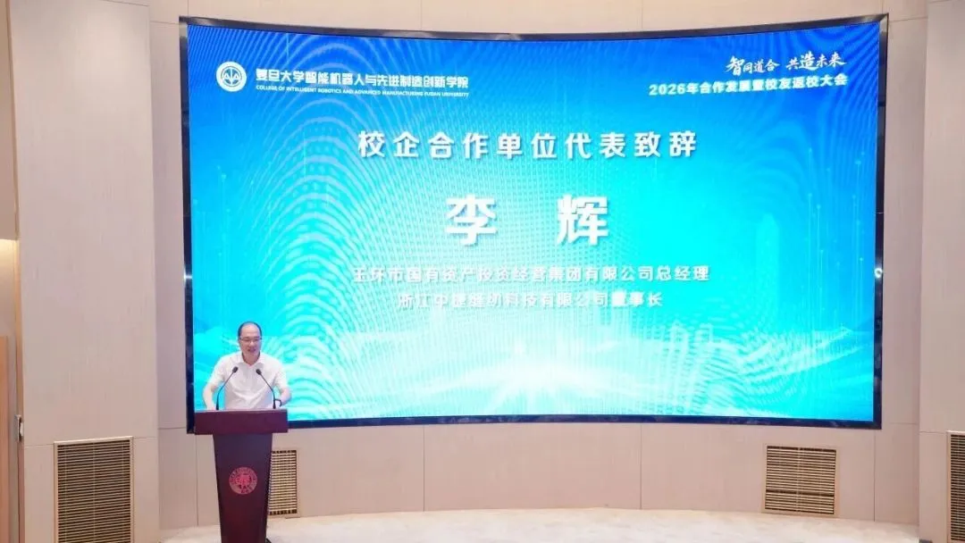 深化校企合作，锻造新质生产力：面向“十五五”规划的中捷力量