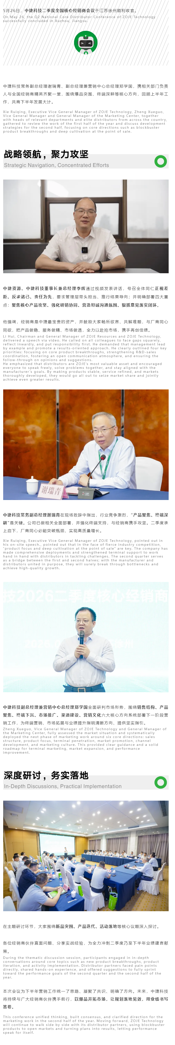 1780276071970958.png 中捷科技二季度全国核心经销商会议圆满落幕_副本.png