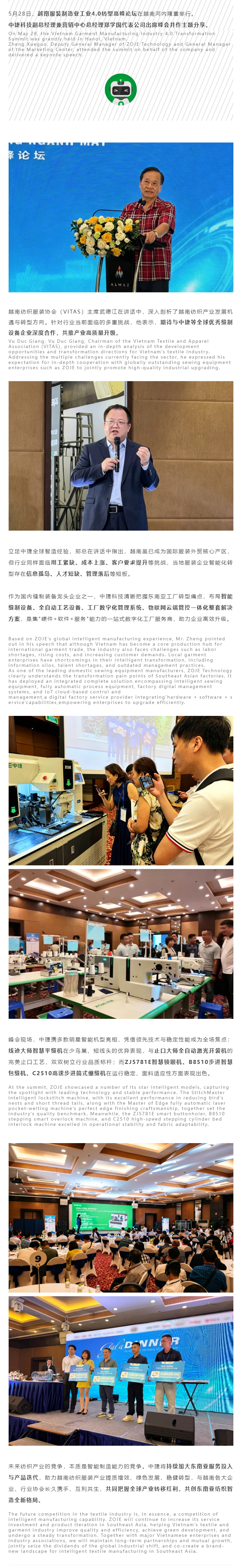 聚焦河内，智启未来：中捷与越南纺织业共筑智造升级新生态_副本.png