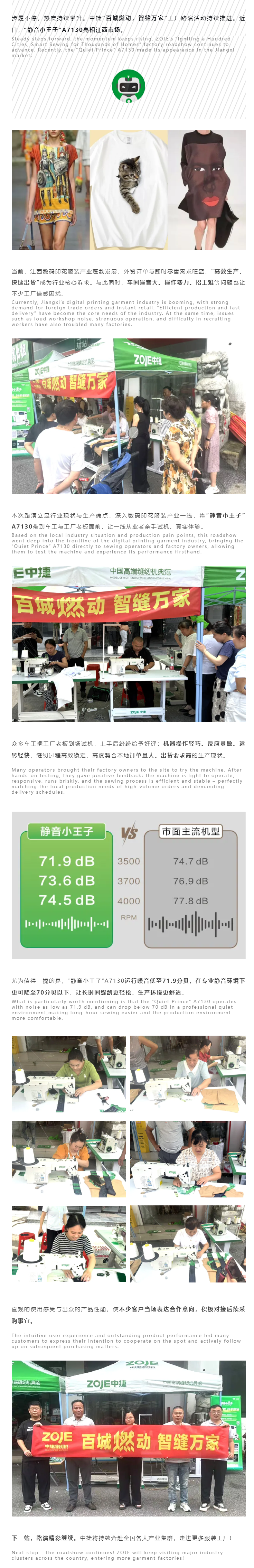 百城燃动，智缝万家｜“静音小王子”A7130走进江西，收获用户好评.png