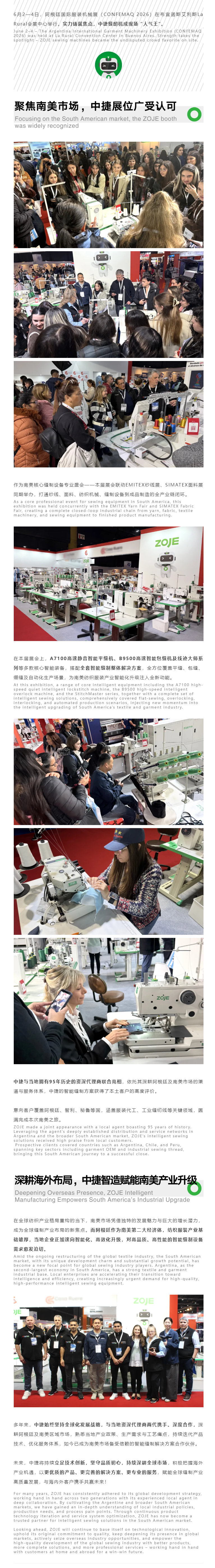 中捷出征CONFEMAQ 2026，硬核智造圈粉南美市场.png