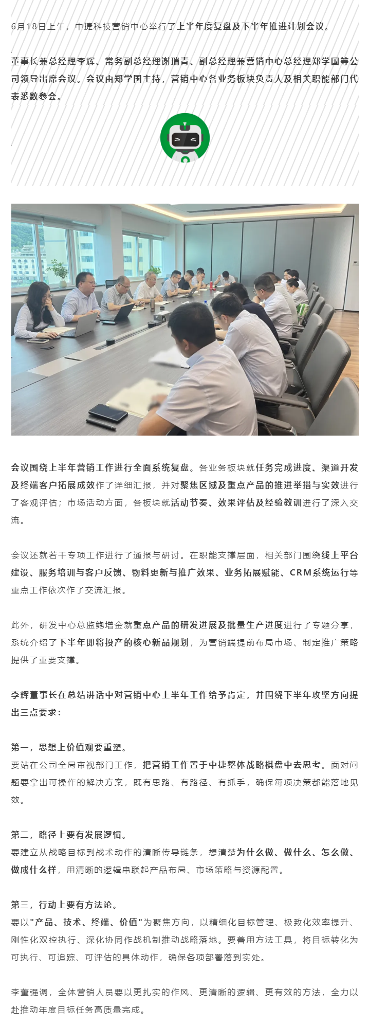 锚定目标，聚力攻坚——中捷科技营销中心半年度会议圆满召开.png