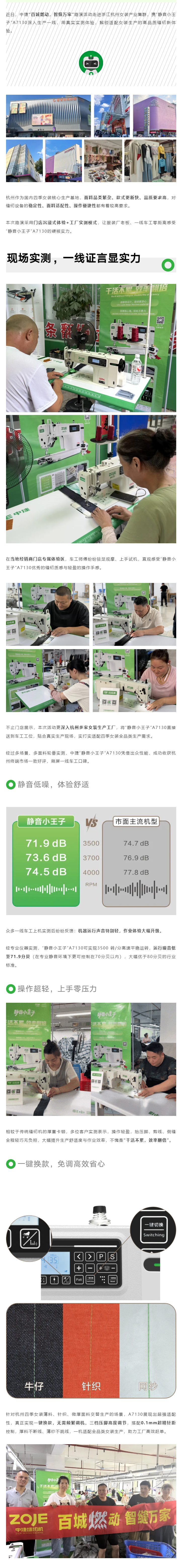 百城燃动，智缝万家｜杭州一线车工实测！“静音小王子”A7130征服四季女装赛道.png