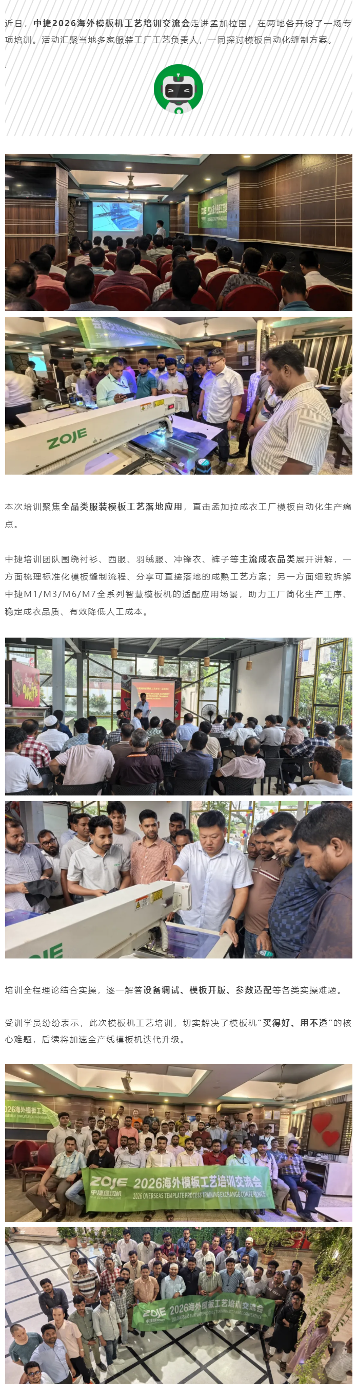 中捷2026海外模板机工艺培训交流会-孟加拉顺利开展.png