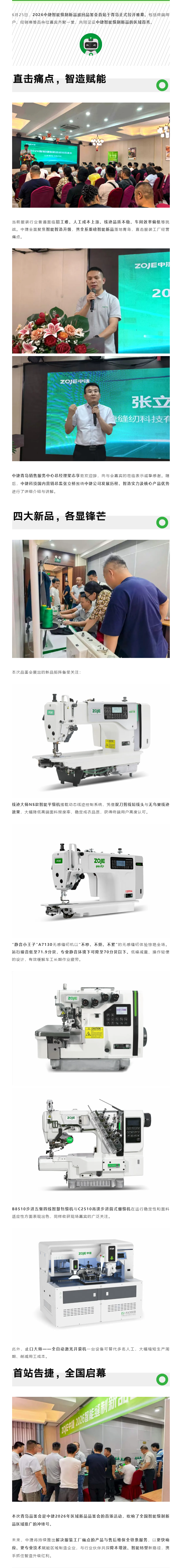 智缝青岛，首战告捷——2026中捷智能缝制新品巡回品鉴会圆满启幕.png
