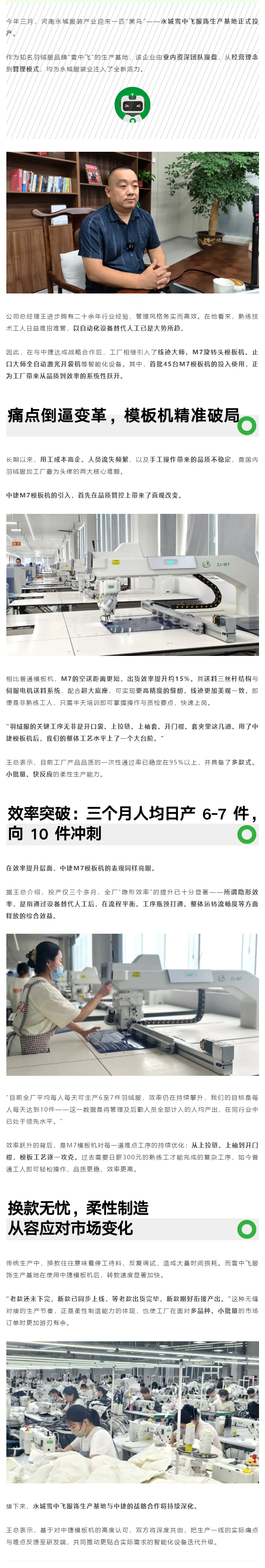 永城探厂 _ 中捷M7模板机如何激活“隐形效率”？.png