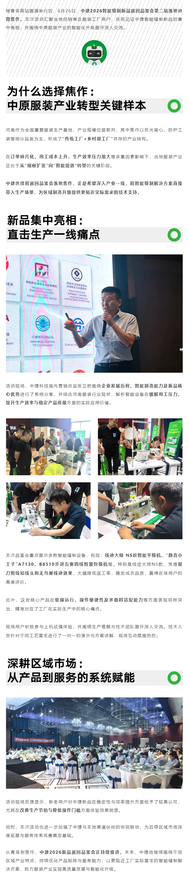 智缝焦作，再启新程：新品巡回品鉴会助推中原服装智造提速.png