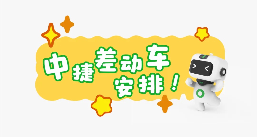 中捷差动车来了！专治各种面料不服帖
