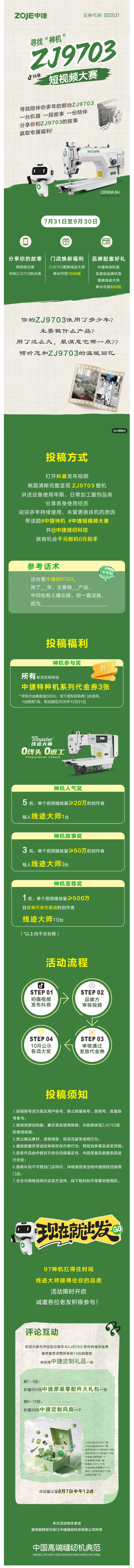 1785748362619167.png 拍个视频,赢万元大奖!寻找“神机”ZJ9703,晒出你的老伙计_副本.png