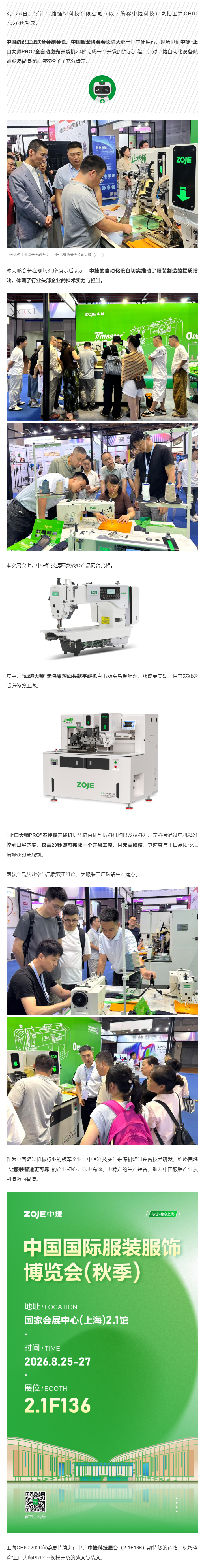 中捷亮相CHIC秋季展，陈大鹏会长亲临展台.png