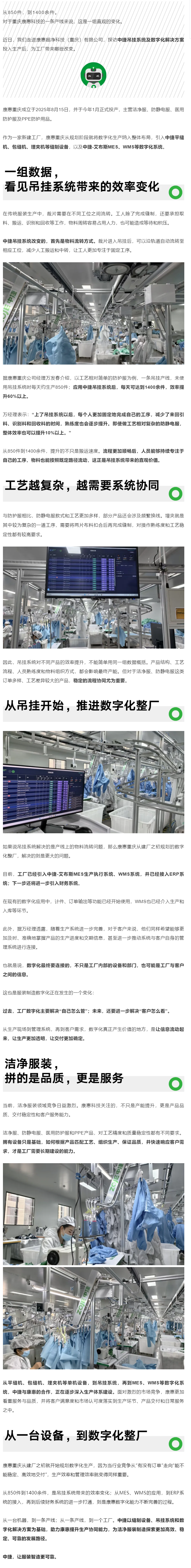 重庆探厂｜新吊挂产线，效率大幅提升60%+：走进康惠超净科技.png