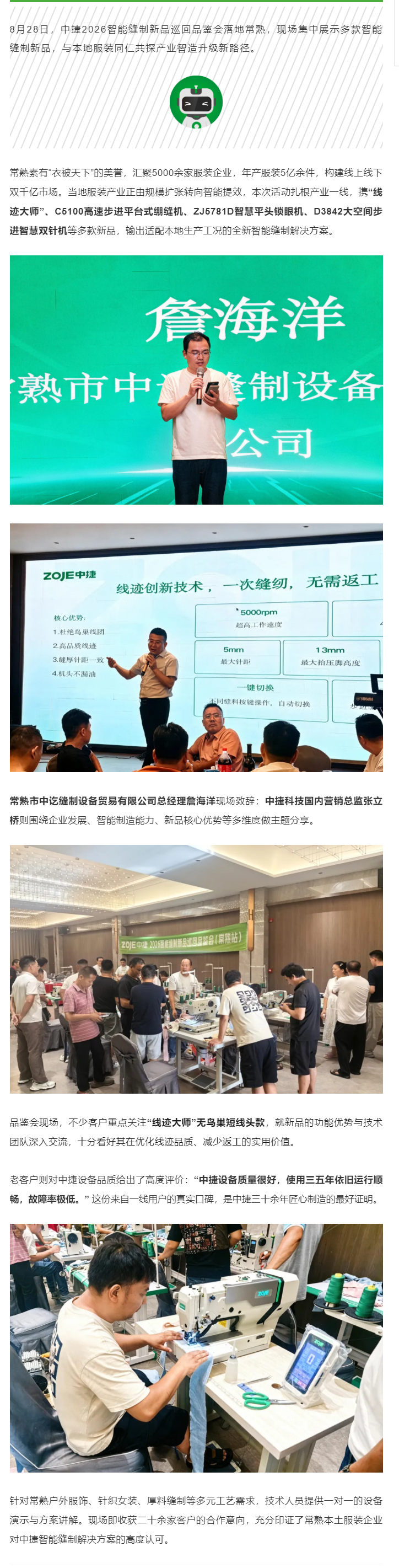 智赋千亿产业｜2026 中捷智能缝制新品巡回品鉴会，赋能常熟服装产业升级.png