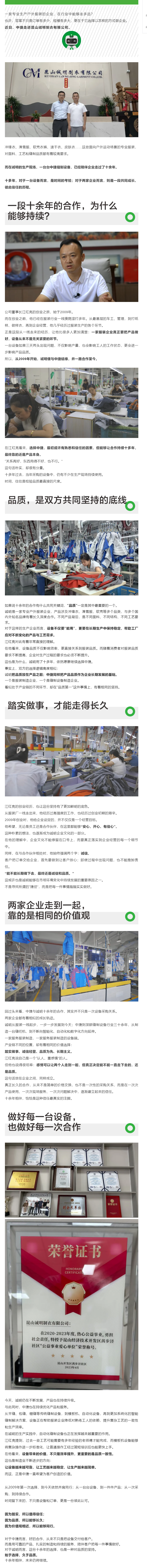 昆山探厂｜诚明携手中捷：十余年相伴，始于选择，久于品质.png