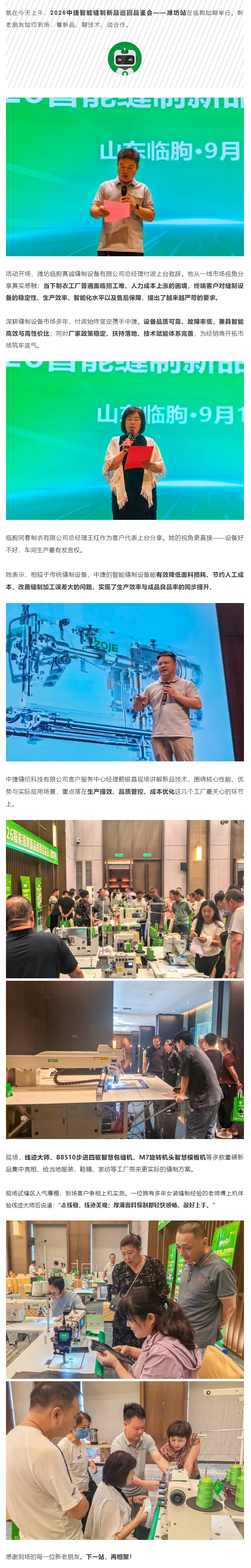 相聚临朐，共鉴匠心｜中捷巡回品鉴会潍坊站圆满收官.png