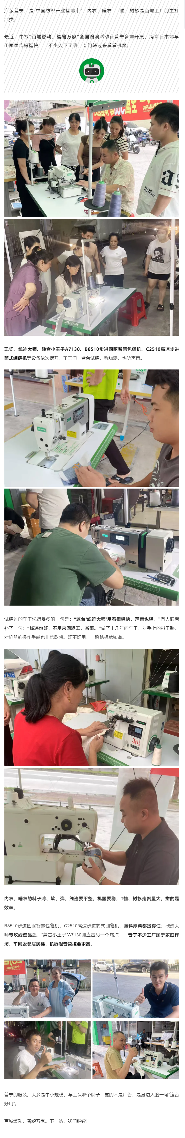 百城燃动，智缝万家｜中捷路演走进广东普宁：机器怎么样，一踩便知.png