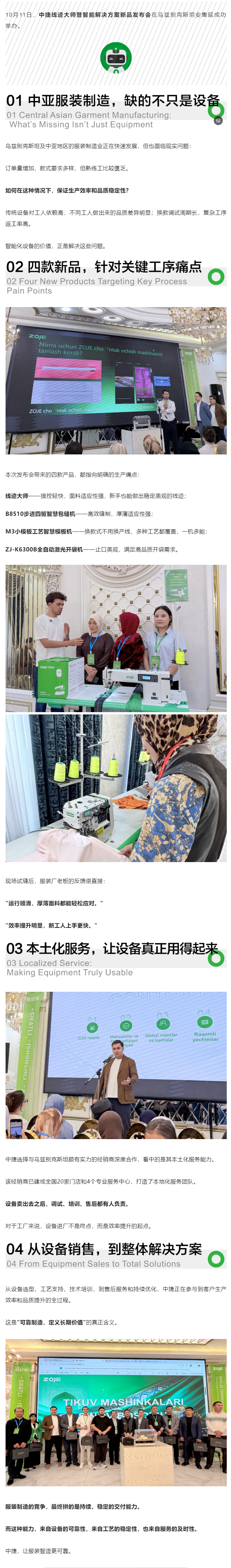 中亚市场需要怎样的缝制设备？中捷这场发布会给出了答案.png