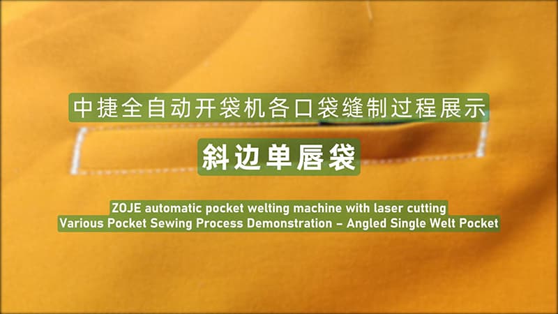 斜边单唇袋